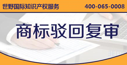 1581128156982587.jpg 商標駁回復審.jpg