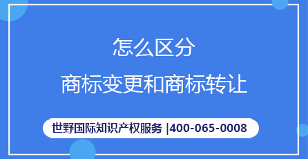 商標轉讓與變更.jpg