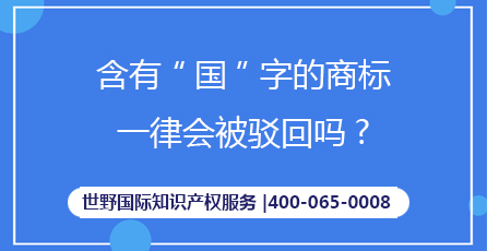 國(guó)字商標(biāo).jpg