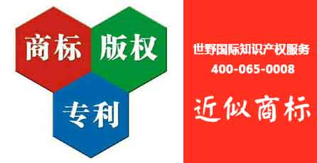 近似商標(biāo)1.jpg