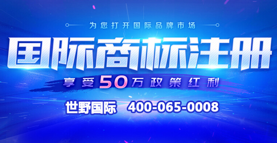 國際商標注冊01.jpg