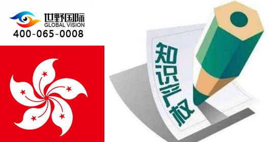香港知識產權世野.jpg