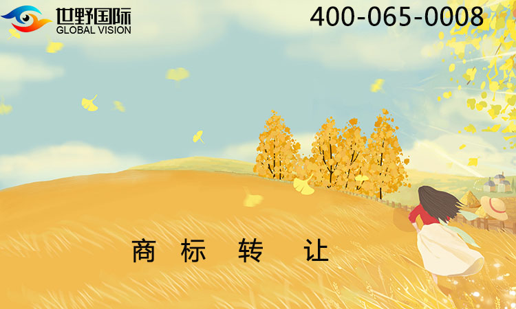 如何選擇正確的商標轉讓形式