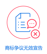 商標爭議無效宣告