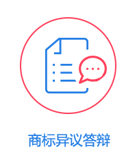 商標異議答辯
