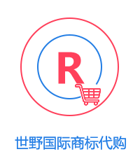 商標代購
