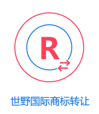 商標轉讓圖片
