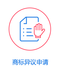 商標異議申請