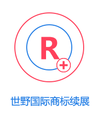 商標續展圖片