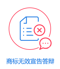 商標無效宣告答辯圖片