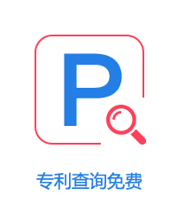 專利查詢免費(fèi)圖片