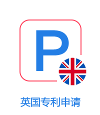 英國專利申請圖片