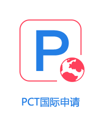 PCT國際申請圖片