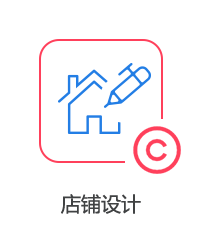 店鋪設計圖片