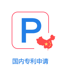 國內專利申請圖片